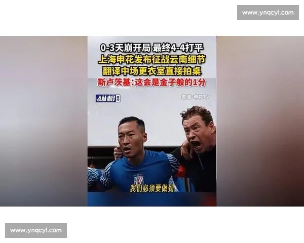 申花翻译周欣更衣室拍桌怒吼 全队誓言战斗到底 申花翻译周欣更衣室拍桌怒吼 全队誓言战斗到底