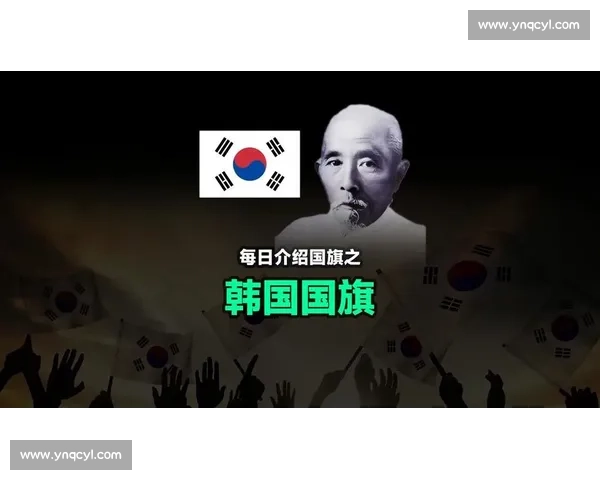 日本网友之问：韩国国旗上的八卦从何而来？