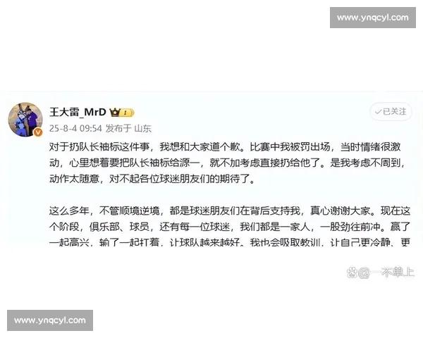 王大雷红牌扔袖标致歉:职业精神与信任危机的双重警示 王大雷红牌扔袖标致歉:职业精神与信任危机的双重警示
