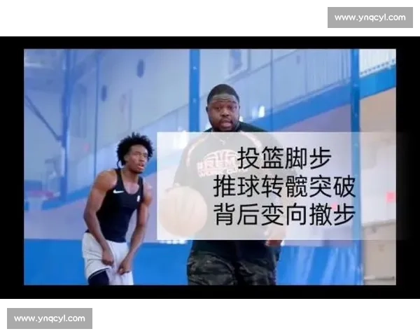 转髋投篮：突破瞬间的防守定格术