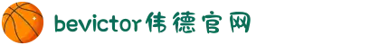 bevictor伟德官网 - 韦德官方网站